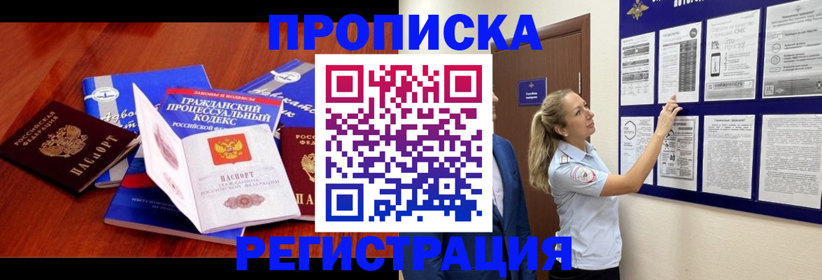 прописка иностранных граждан в Трёхгорном