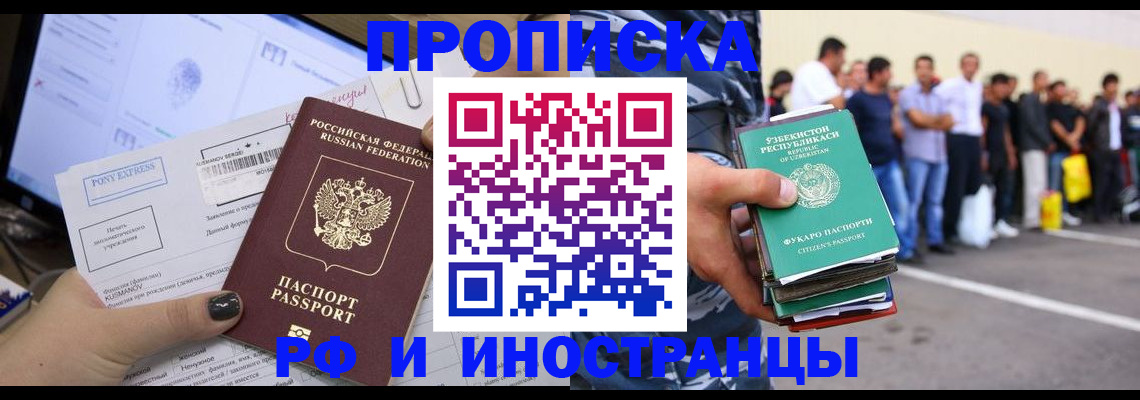 прописка законно в Трёхгорном