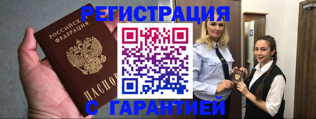 временная регистрация купить в Трёхгорном