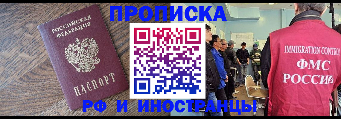 прописка штамп в Трёхгорном