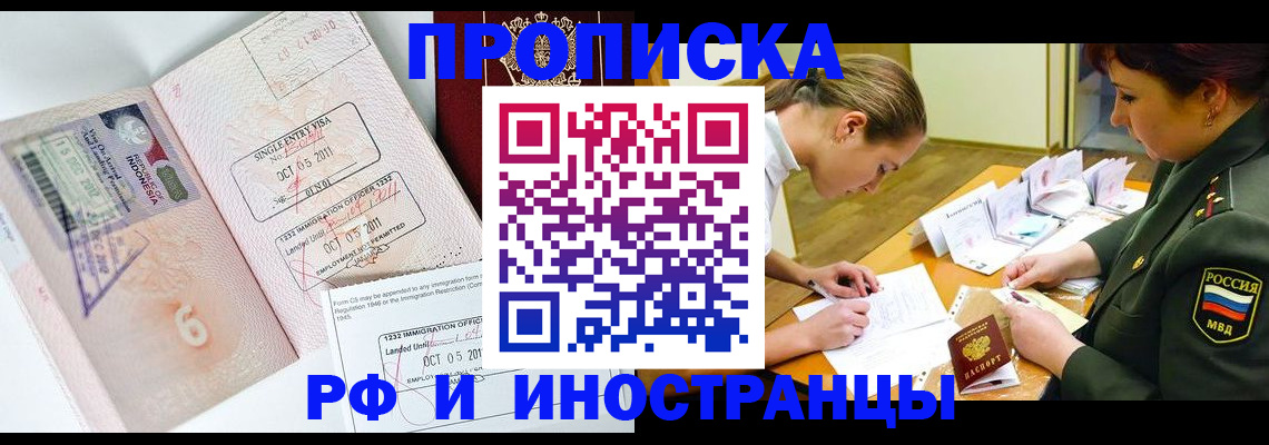 прописка для военкомата в Трёхгорном