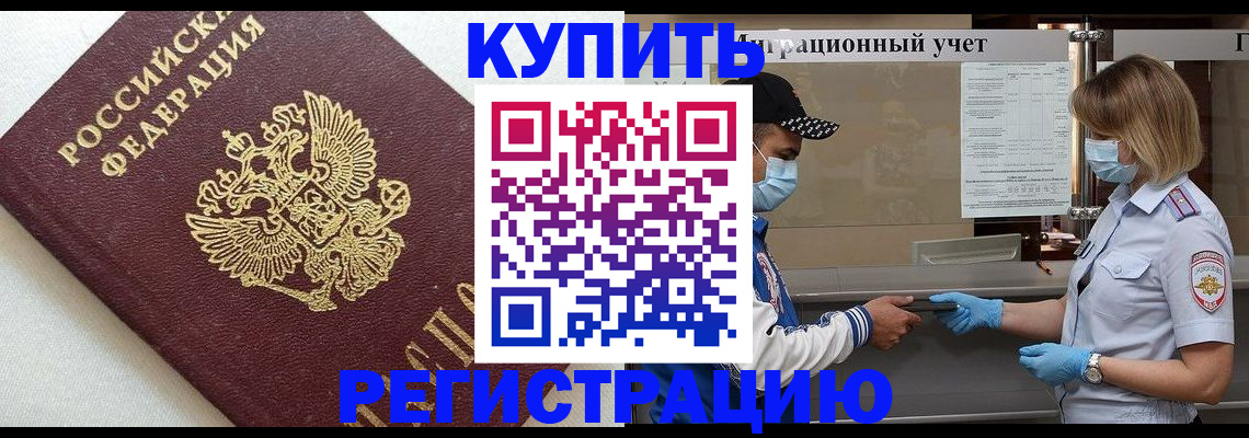 временная регистрация для школы в Трёхгорном