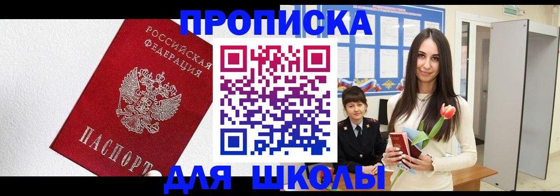 прописка законно в Трёхгорном