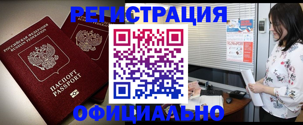 прописка для военкомата в Трёхгорном